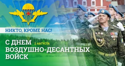 Красивые и прикольные картинки с Днём ВДВ