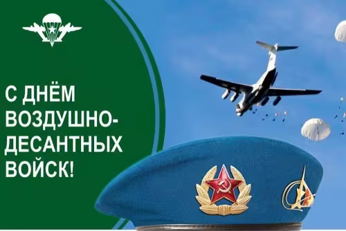 Красивые и прикольные картинки с Днём ВДВ
