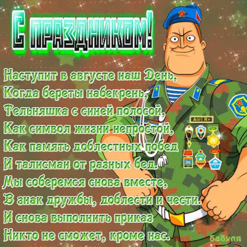 Красивые и прикольные картинки с Днём ВДВ