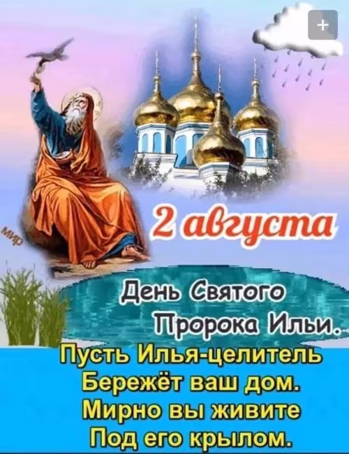 Красивые картинки на Ильин день
