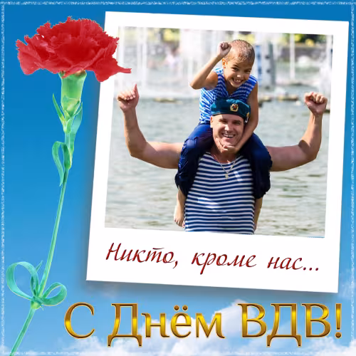 Красивые и прикольные картинки с Днём ВДВ