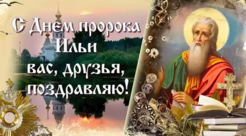 Красивые картинки на Ильин день