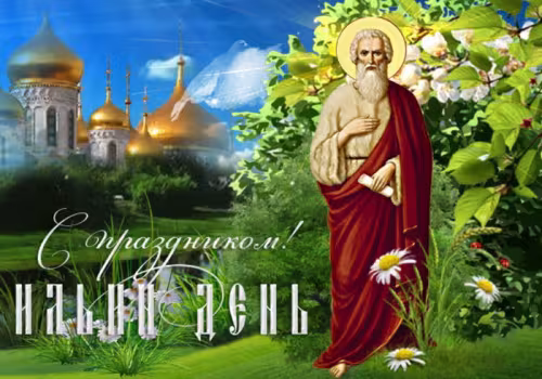 Красивые картинки на Ильин день
