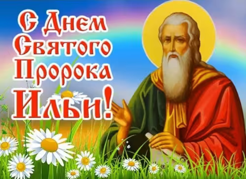 Красивые картинки на Ильин день