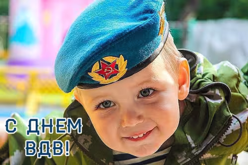 Красивые и прикольные картинки с Днём ВДВ
