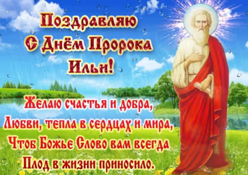 Красивые картинки на Ильин день