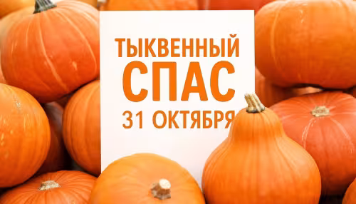 Красивые открытки на Тыквенный Спас