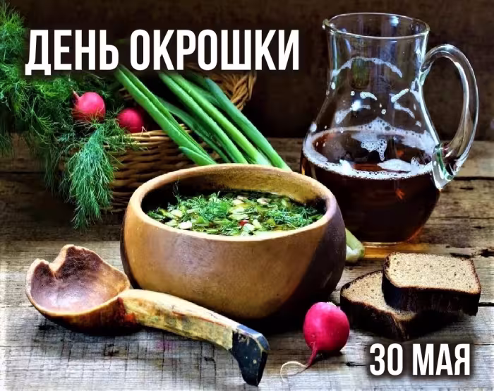 День окрошки: картинки с поздравлениями (30+ открыток)