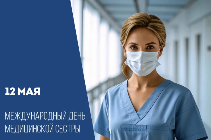 Международный день медицинской сестры: картинки с поздравлениями (80+ открыток)