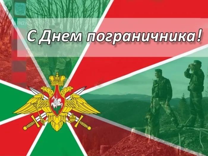 День пограничника: картинки с поздравлениями (100+ открыток)