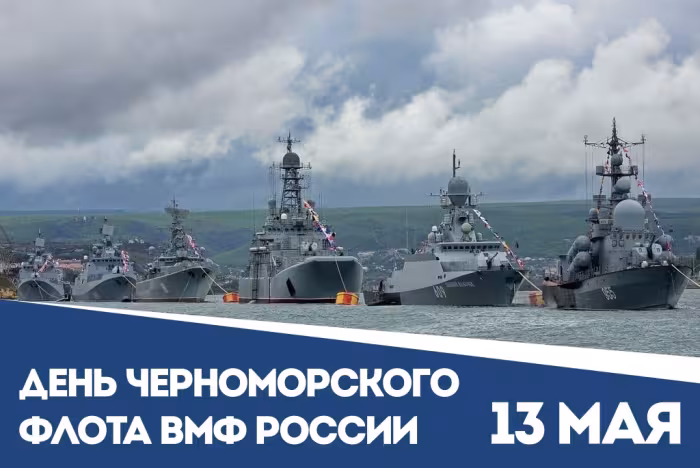 День Черноморского флота ВМФ России: картинки с поздравлениями (60+ открыток)