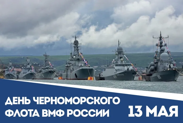 День Черноморского флота ВМФ России: картинки с поздравлениями (60+ открыток)