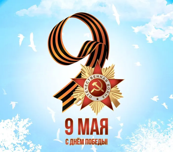 День Победы: картинки с поздравлениями (240+ открыток)