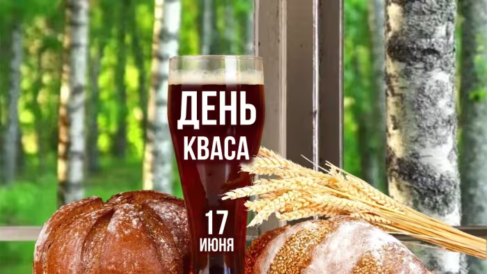 День кваса: картинки с поздравлениями (25+ открыток)